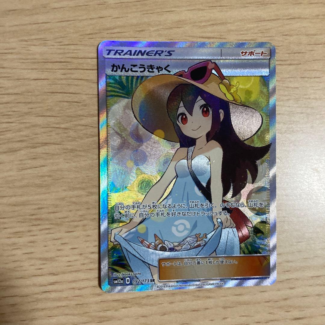 売れ筋がひ贈り物 かんこうきゃく Sr ポケモンカードゲーム