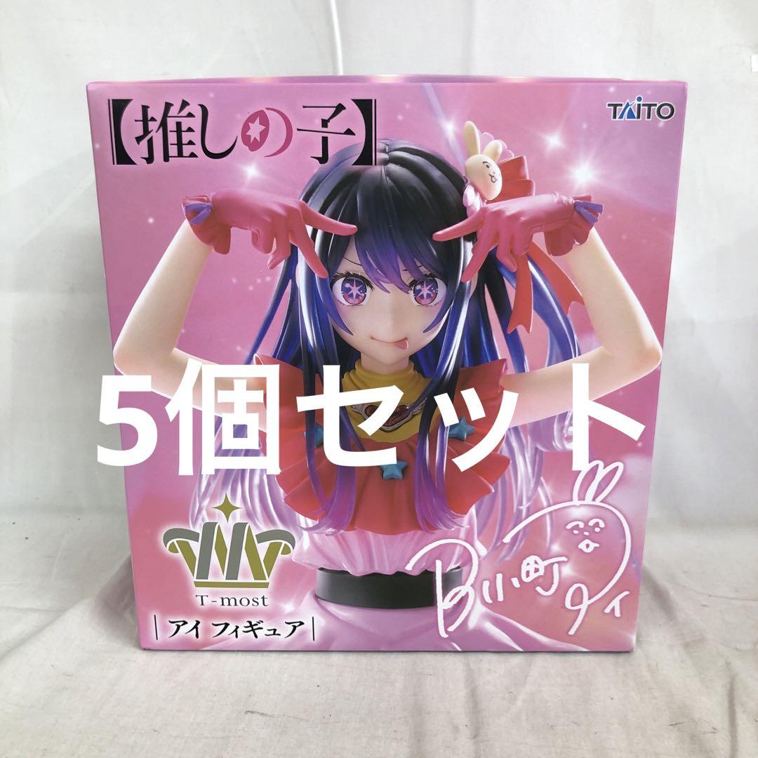 VF7B79 未開封 推しの子 T-most アイ フィギュア 5個セット