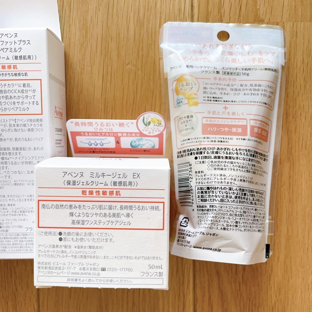 新品◎ アベンヌ / トリクセラNT / クリーム / 4点セット