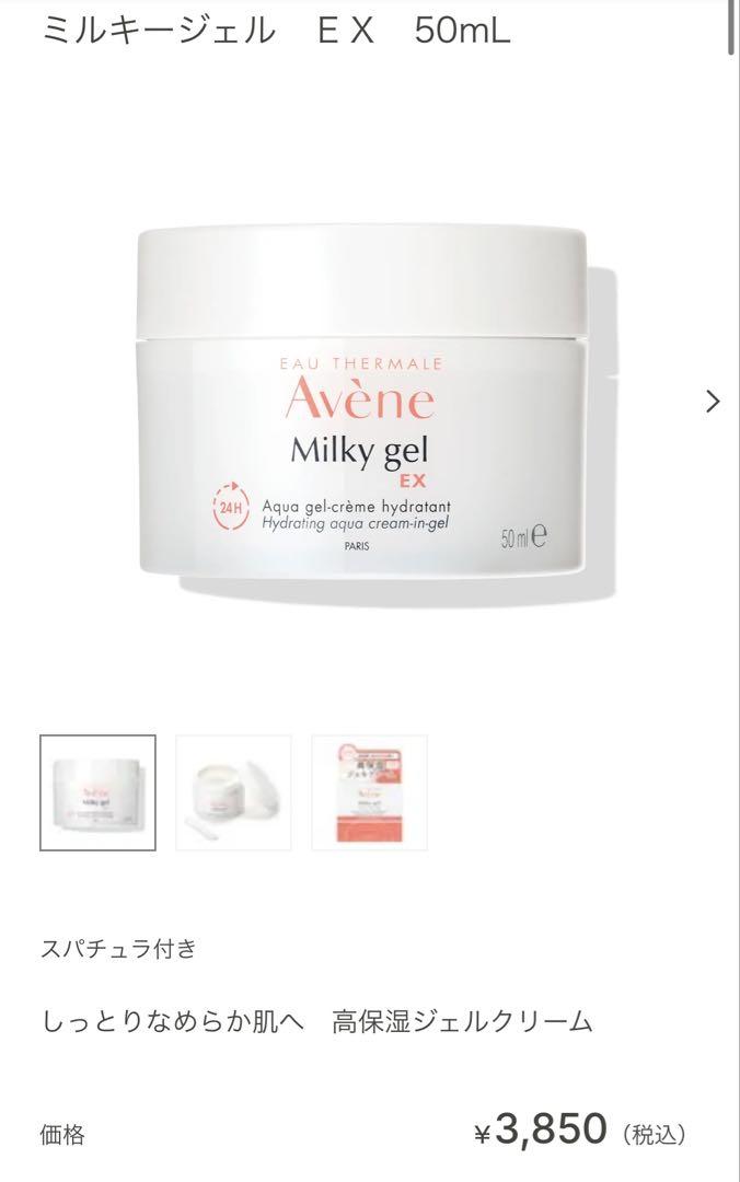 新品◎ アベンヌ / トリクセラNT / クリーム / 4点セット