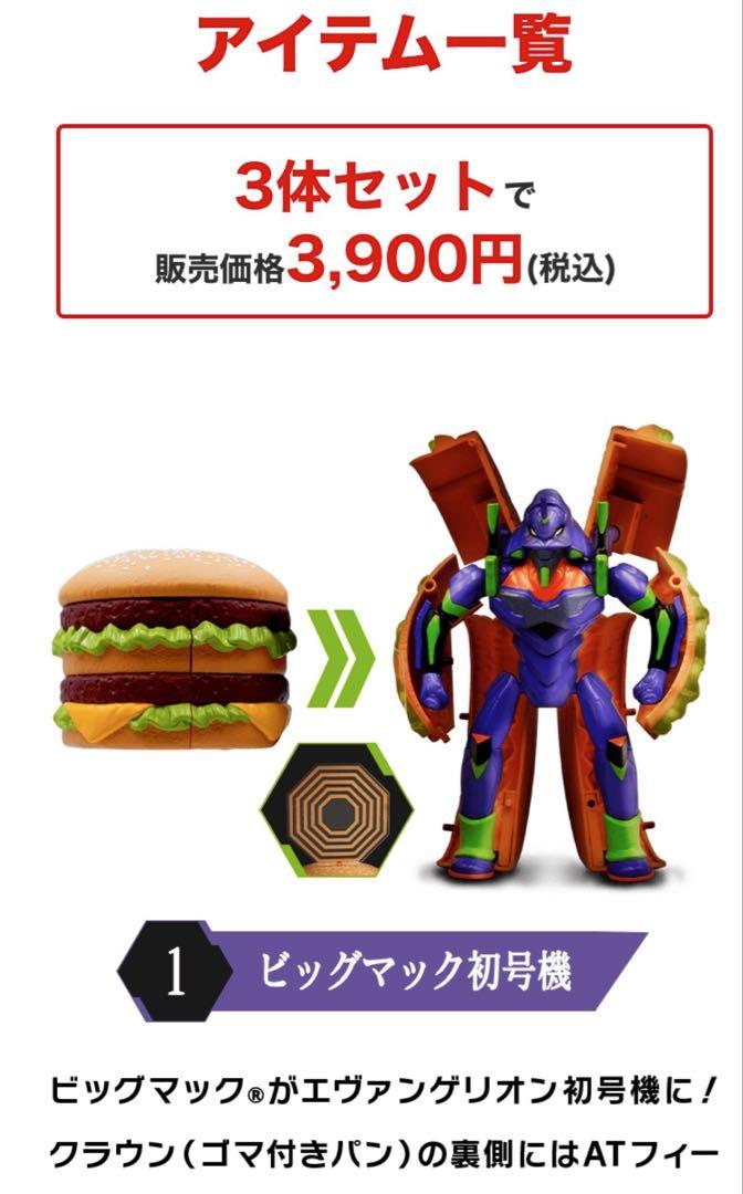 マクドナルド 限定版 フィギュアセット