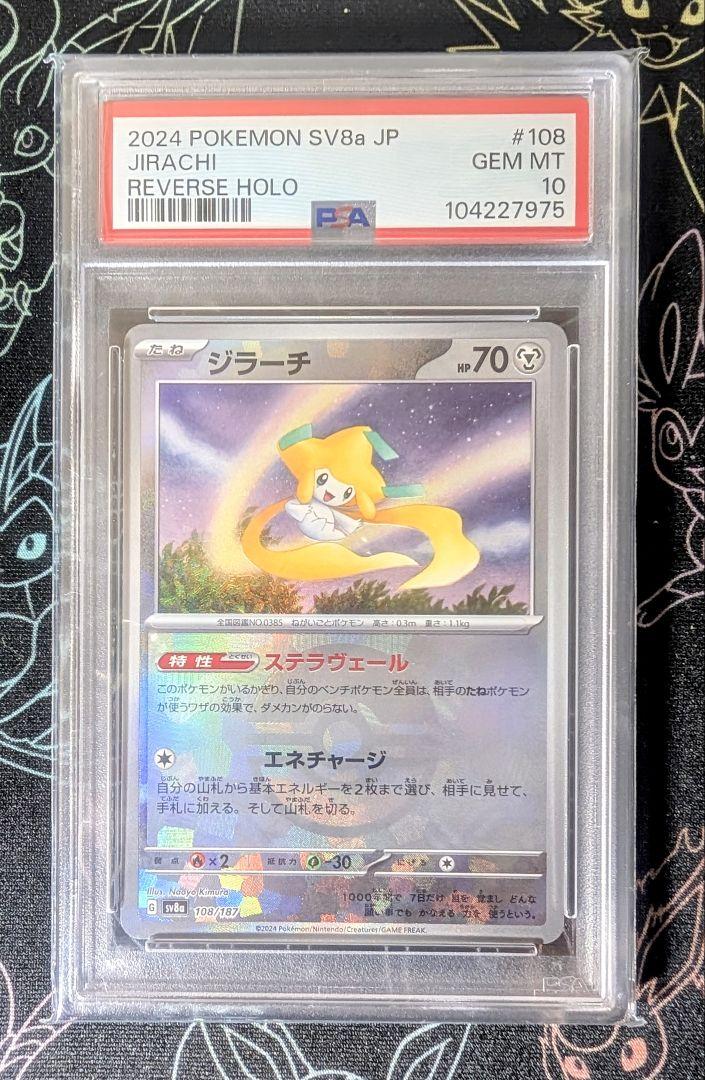 PSA10】ジラーチ モンスターボールミラー テラスタルフェスex