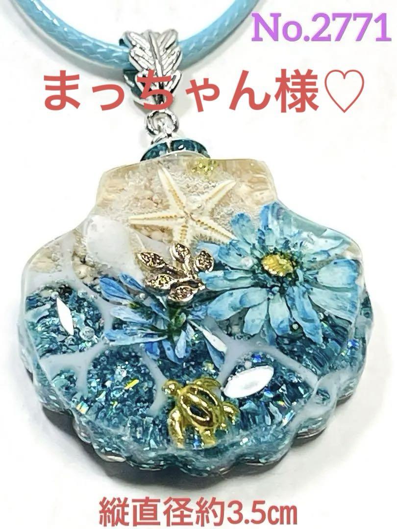 レジンネックレス❤️✨Shellfish〜キラキラの海辺BLUE✨❤️直径3.5㎝☘️ネックレス・ペンダント