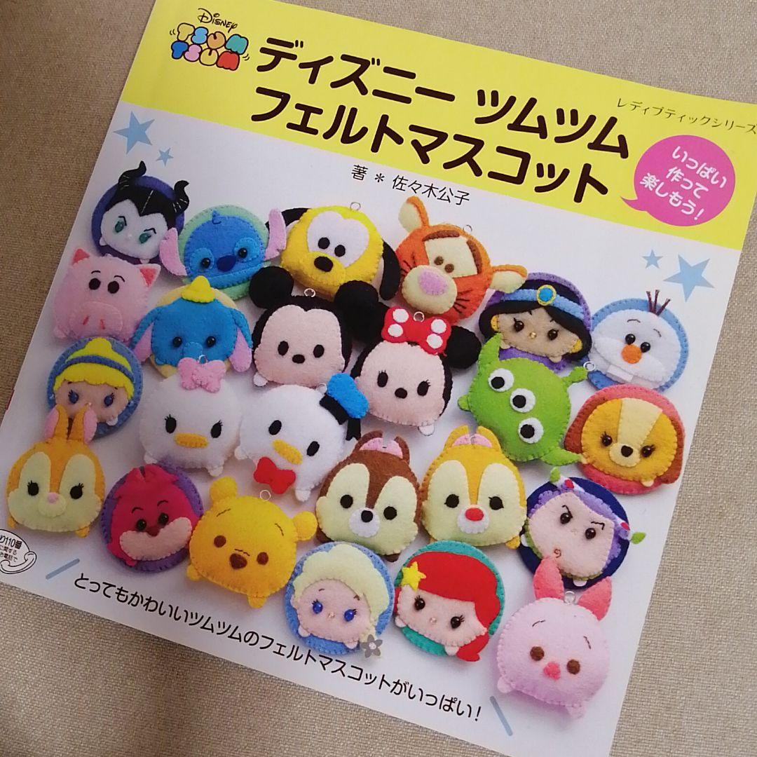 ディズニーツムツムフェルトマスコット いっぱい作って楽しもう メルカリ ディズニーツムツムフェルトマスコット いっぱい作って楽しもう メルカリ