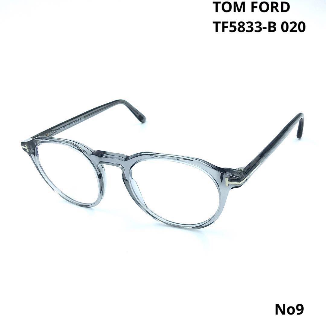トムフォード　TOM FORD TF5833-B 020 メガネフレーム