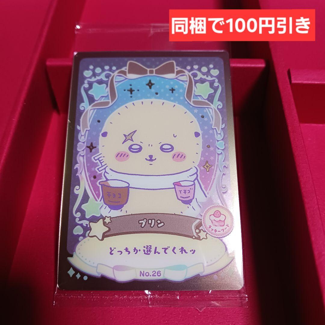 No.26 ちいかわ ウエハース カード ラッキーカードコレクション