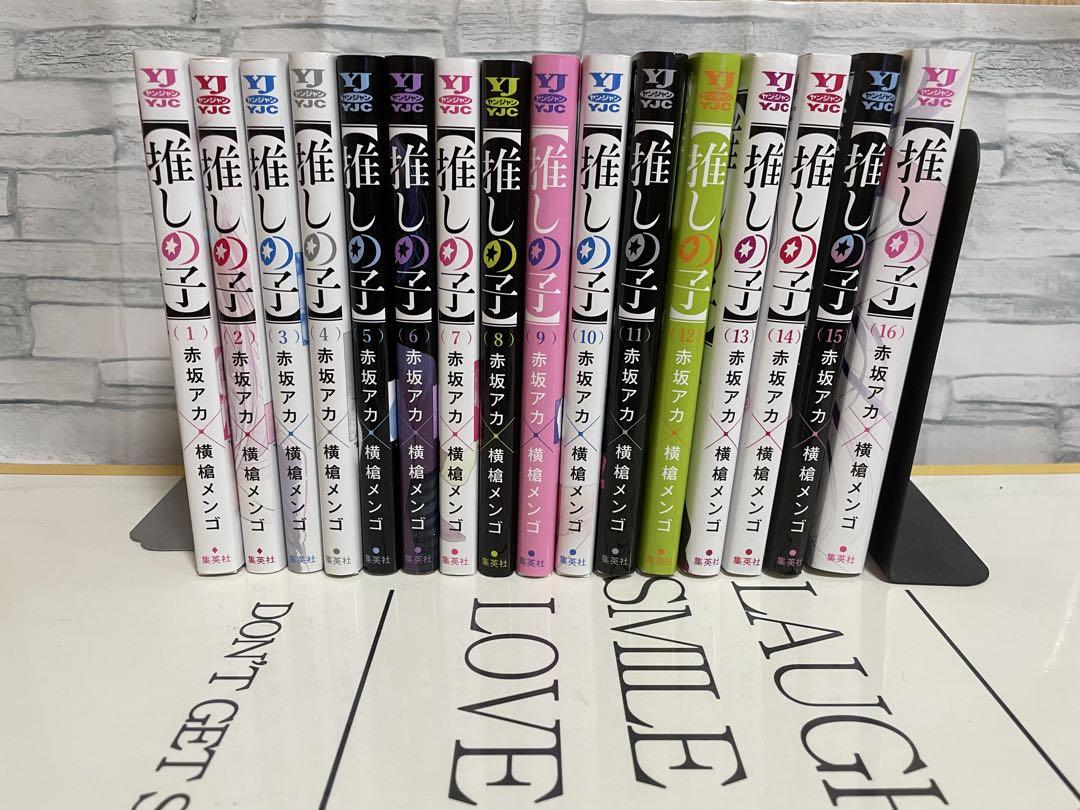 推しの子 全巻セット