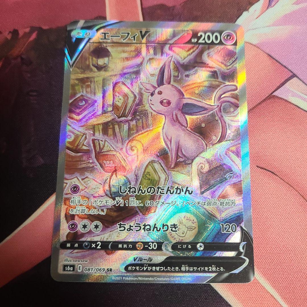エーフィV SR SA