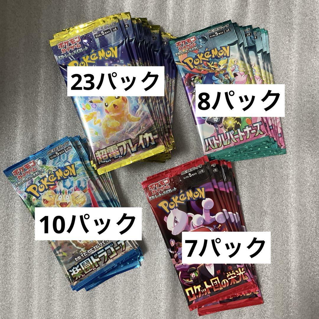 ポケカ　超電ブレイカー　楽園ドラゴーナ　バトルパートナーズ　ロケット団の栄光