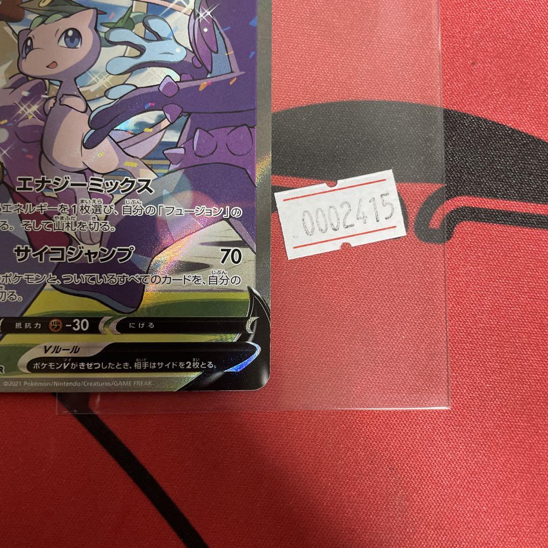 ミュウV SA