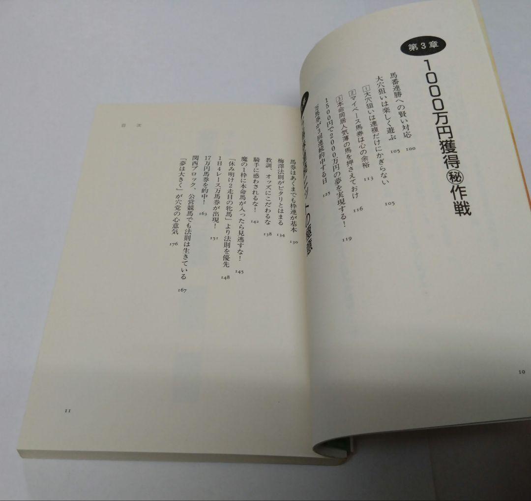 500円を100万円にする㊙馬券作戦 梅澤保
