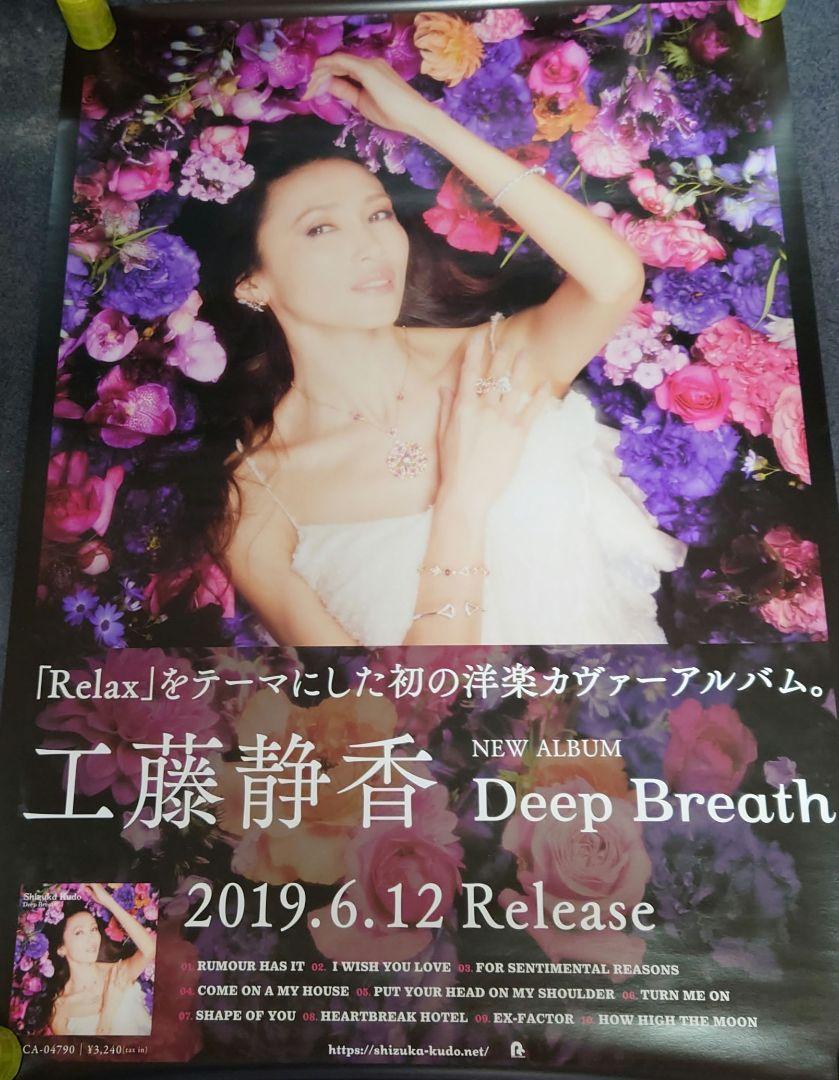 Deep Breath」完全受注生産盤 | 工藤静香OFFICIAL STORE