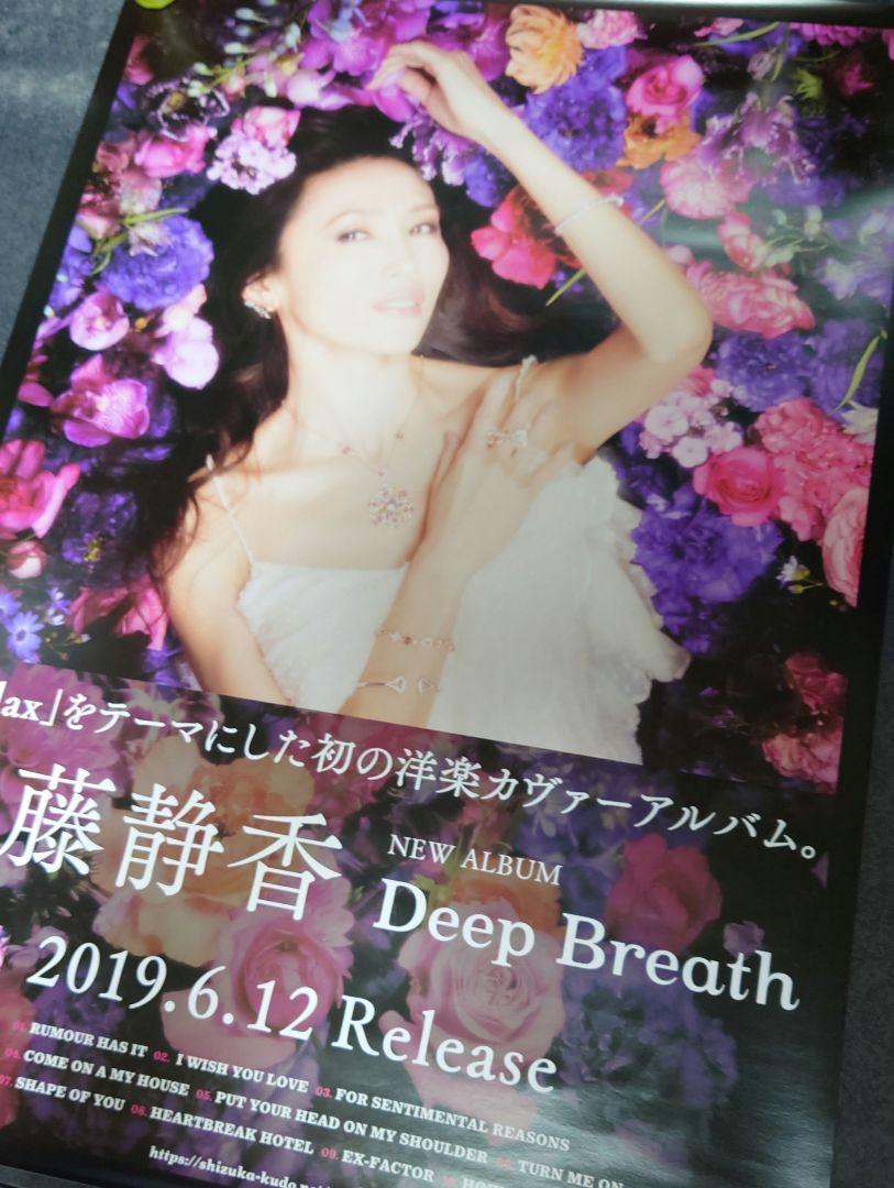 Deep Breath」完全受注生産盤 | 工藤静香OFFICIAL STORE