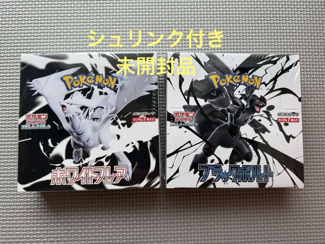 ポケモンカードゲーム ホワイトフレア・ブラックボルト2BOXセット　シュリンク付