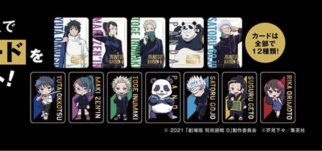 呪術廻戦　非売品 箔押し名刺カード TSUTAYA限定特典 呪術廻戦 非売品 箔押し名刺カード TSUTAYA限定特典｜Yahoo