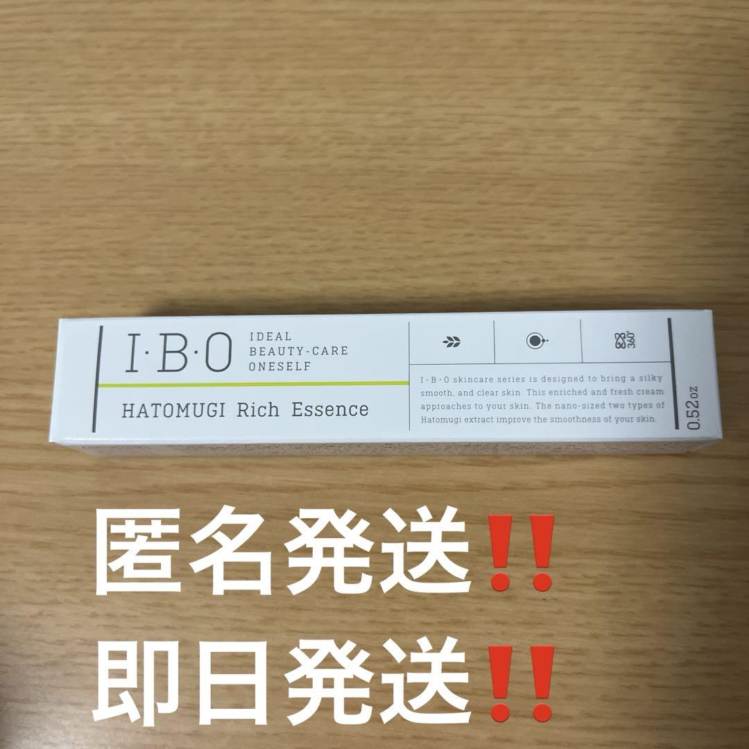 IBOハトムギ配合リッチエッセンス 〈部分用美容液〉15g 未使用品