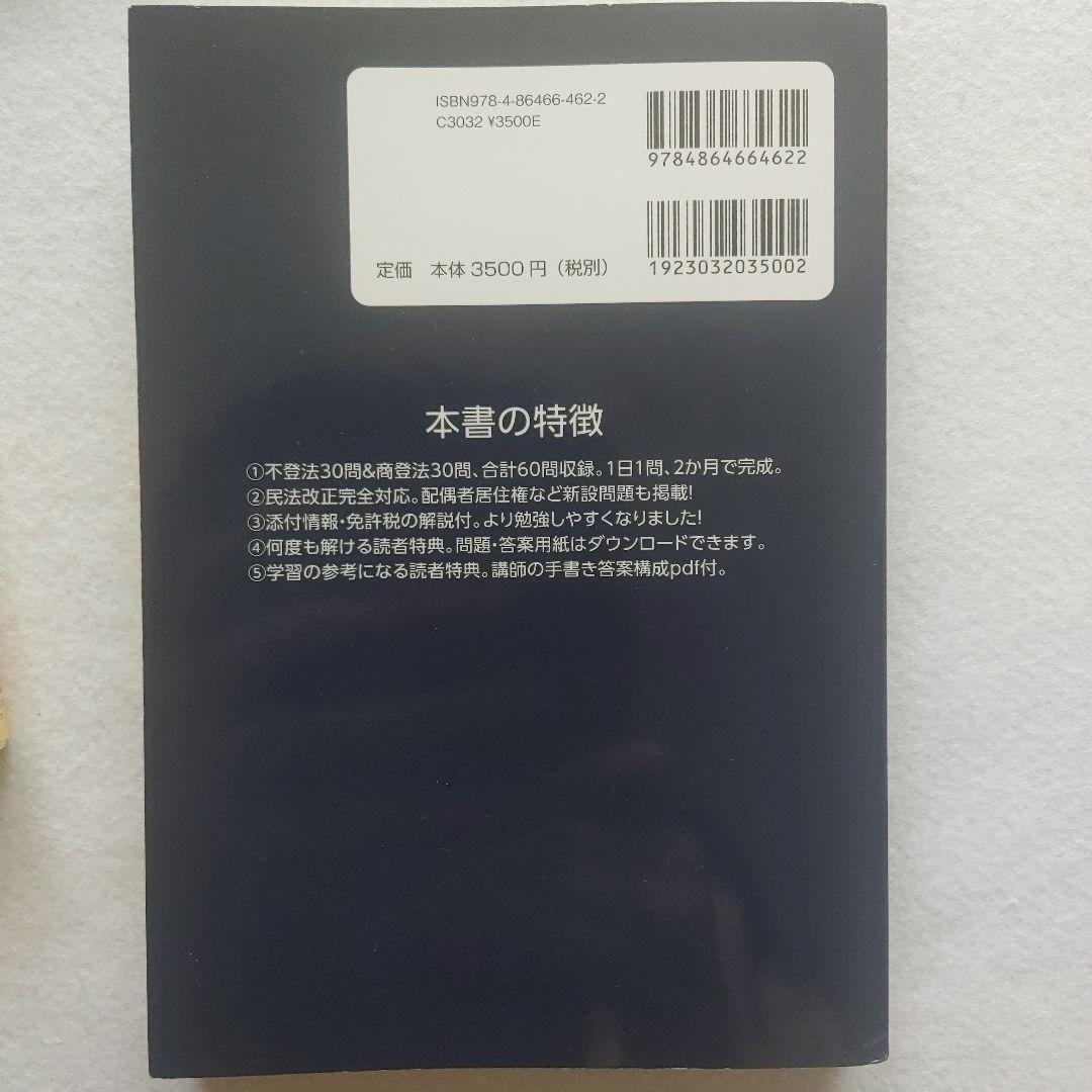 司法書士合格ゾーンポケット判択一過去問肢集 1~7+田端の記述式必修問題集60