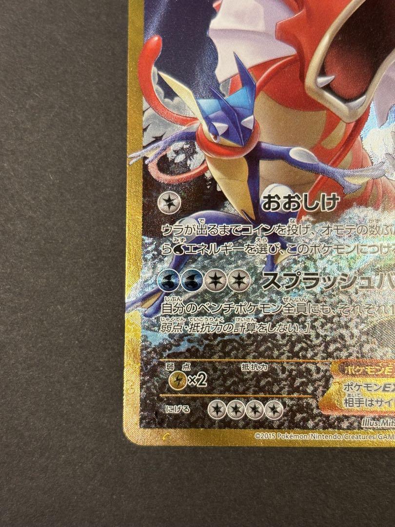 ギャラドスEX UR XY9 破天の怒り 089/080