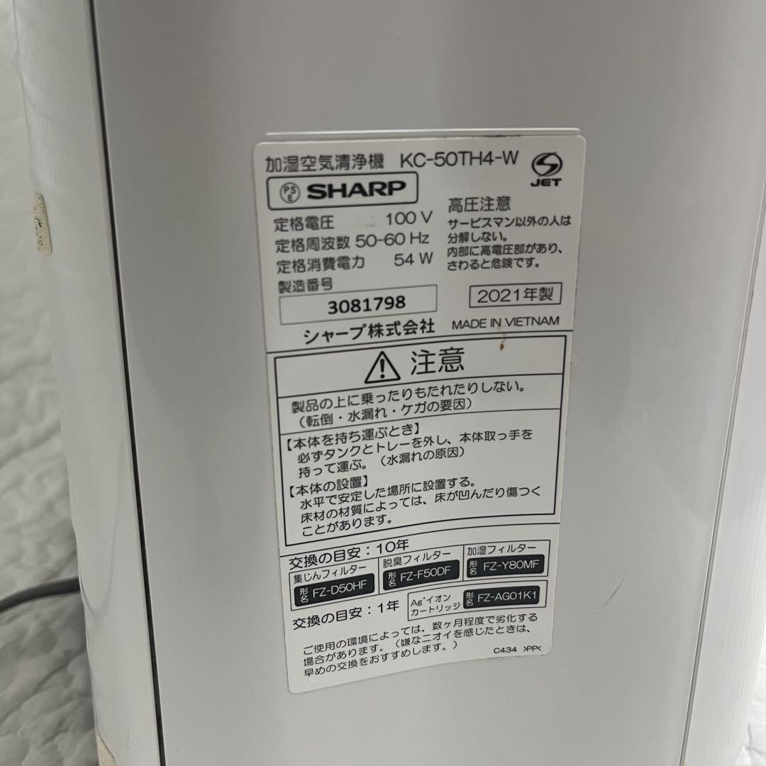 SHARP 加湿空気清浄機　2021年製
