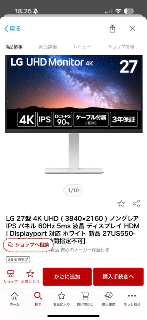 LG 27インチ UHD 4K モニター 27US550