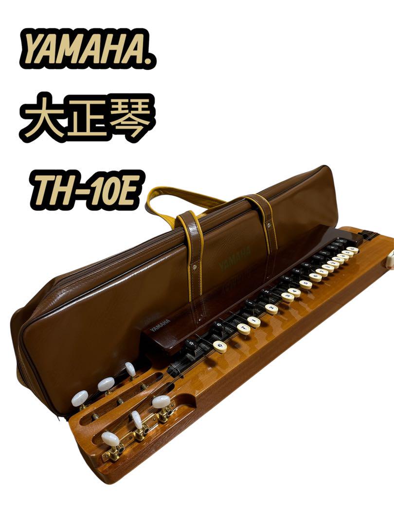 【美品】エレキ 大正琴　YAMAHA TH-10E ① YAMAHA 大正琴 TH-10E ケース付き