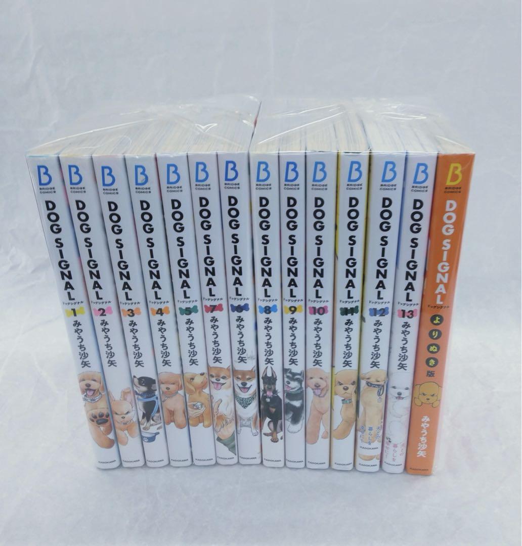 新品]◇特典あり◇ドッグシグナル DOG SIGNAL (1-13巻 最新刊
