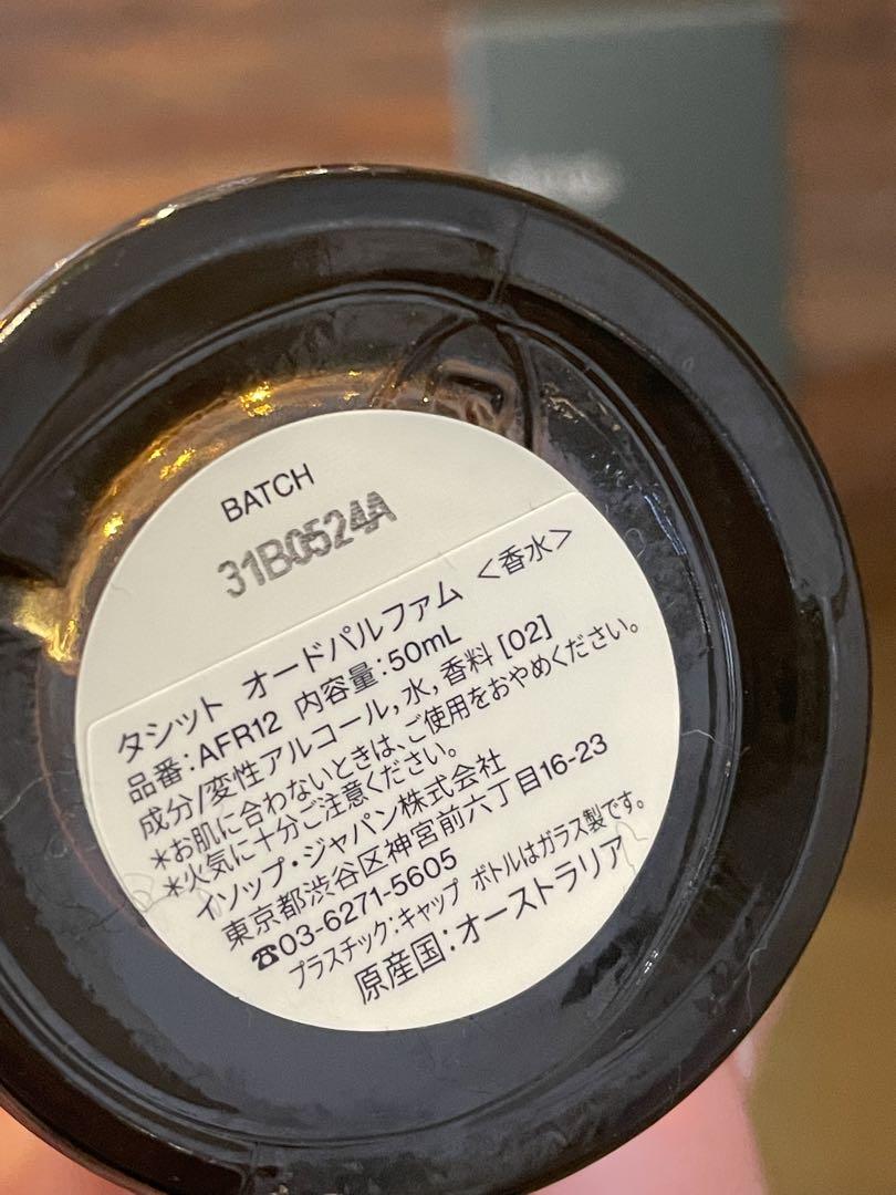 イソップ　Aesop Tacit 香水