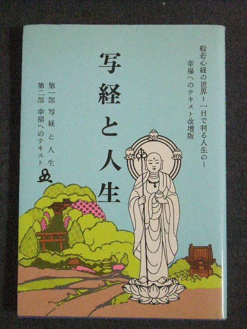 レア絶版! 赫けある神人 愛町初代会長 関根豊松先生