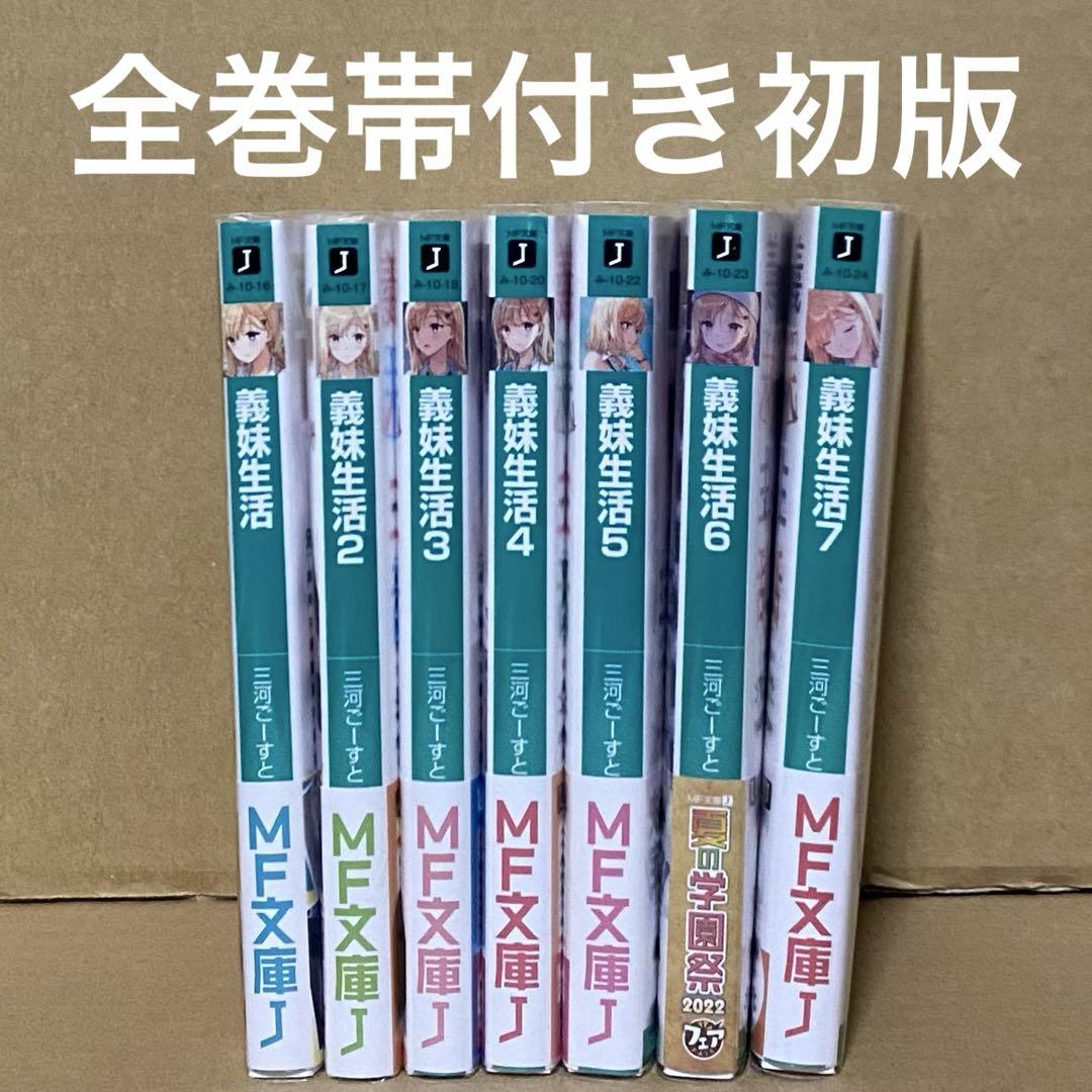 義妹生活