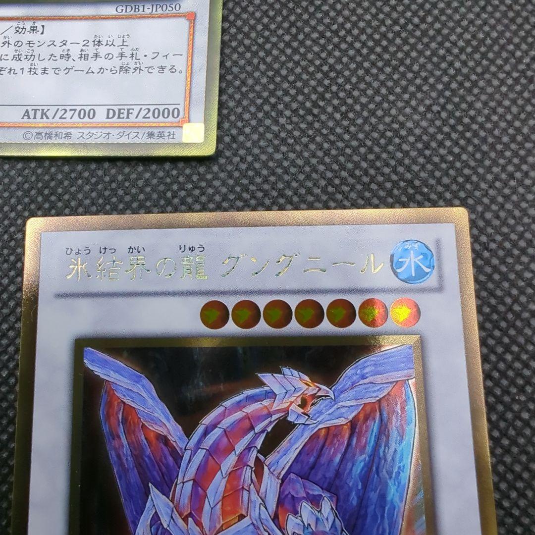 遊戯王 氷結界の龍 トリシューラ グングニール ゴールドレア 3枚