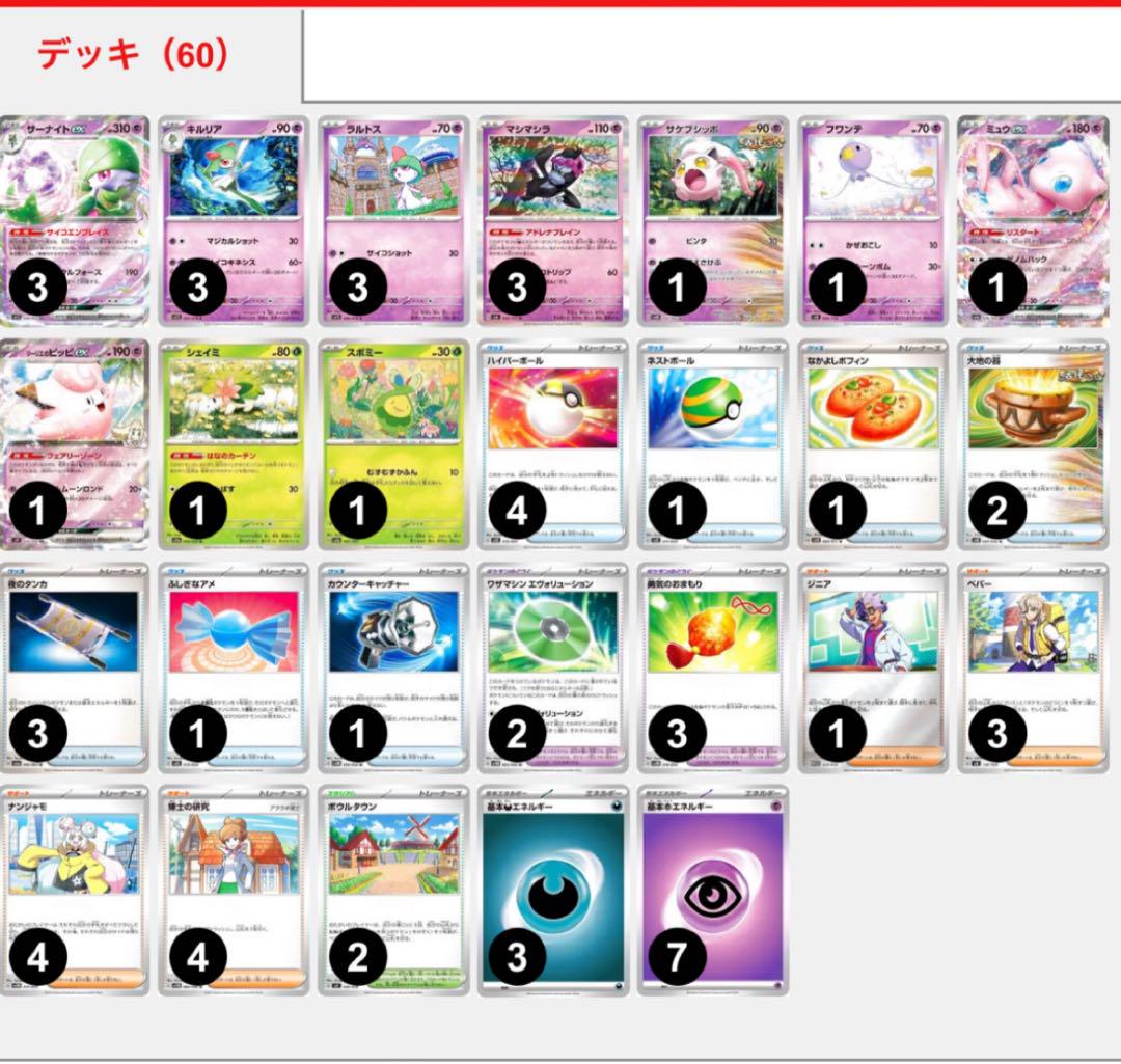 11ポケモンカード　サーナイトexデッキ 本格構築60枚デッキ　一枚ずつスリーブ