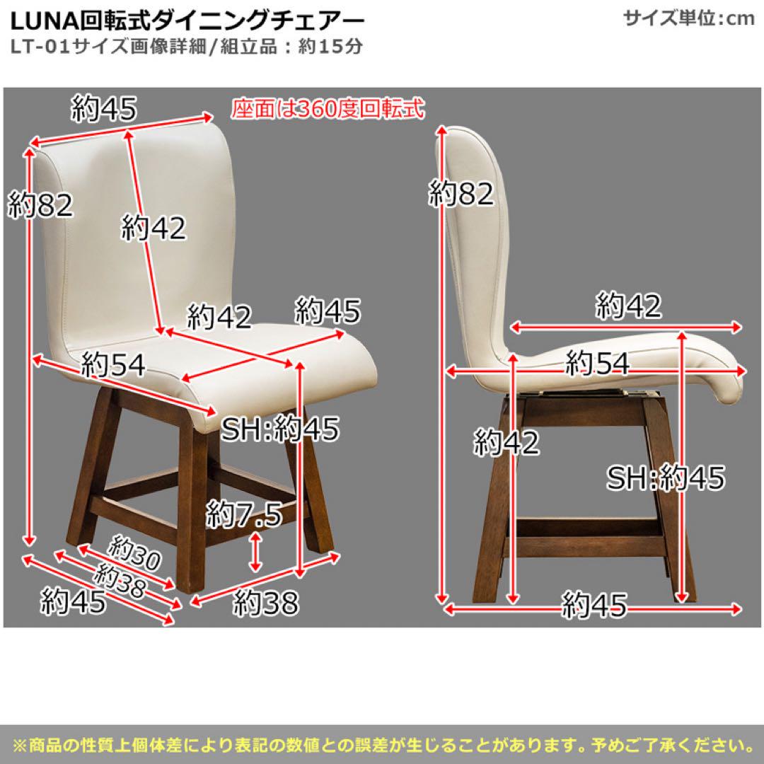回転式ダイニングチェア
