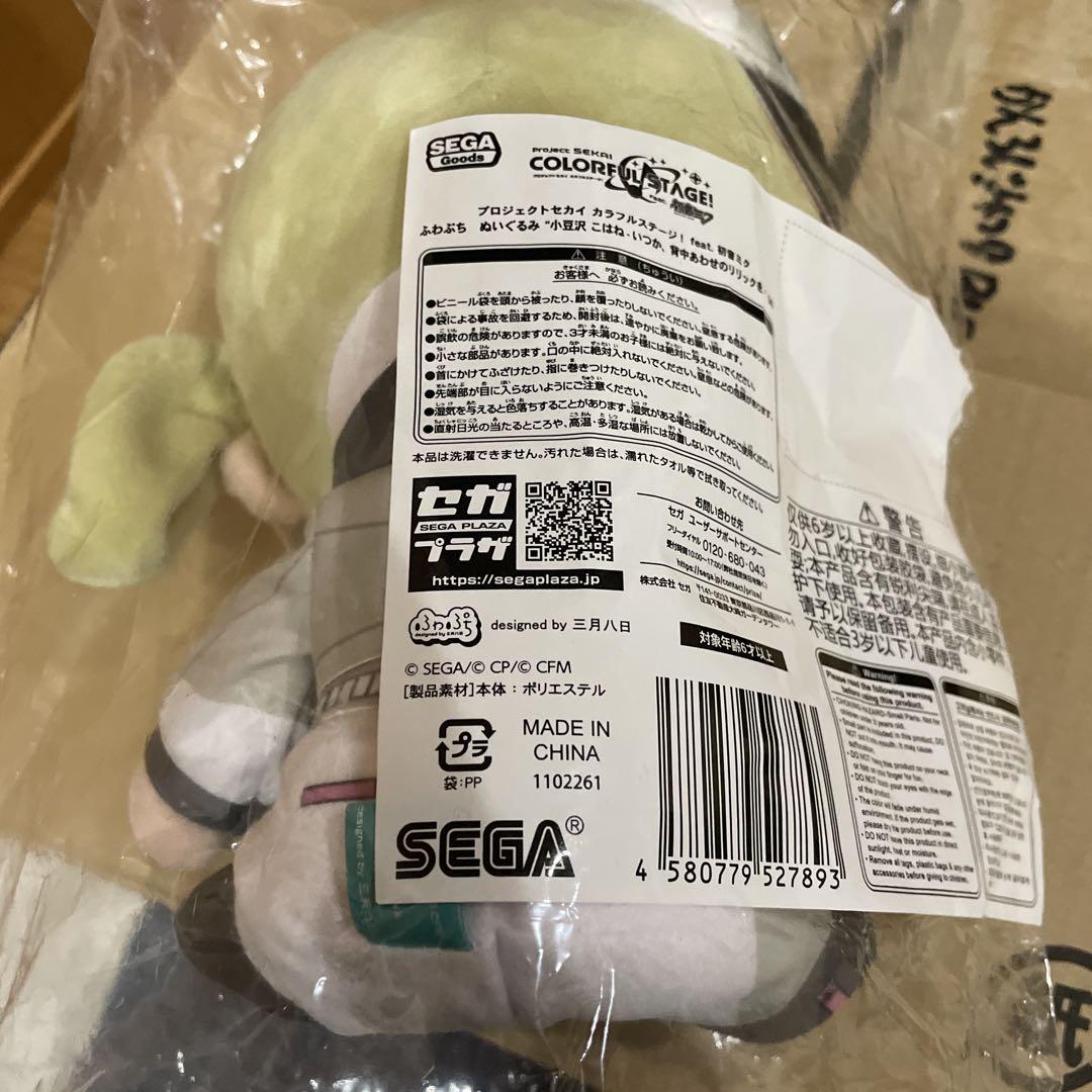 プロセカふわぷちぬいぐるみm小豆沢こはね