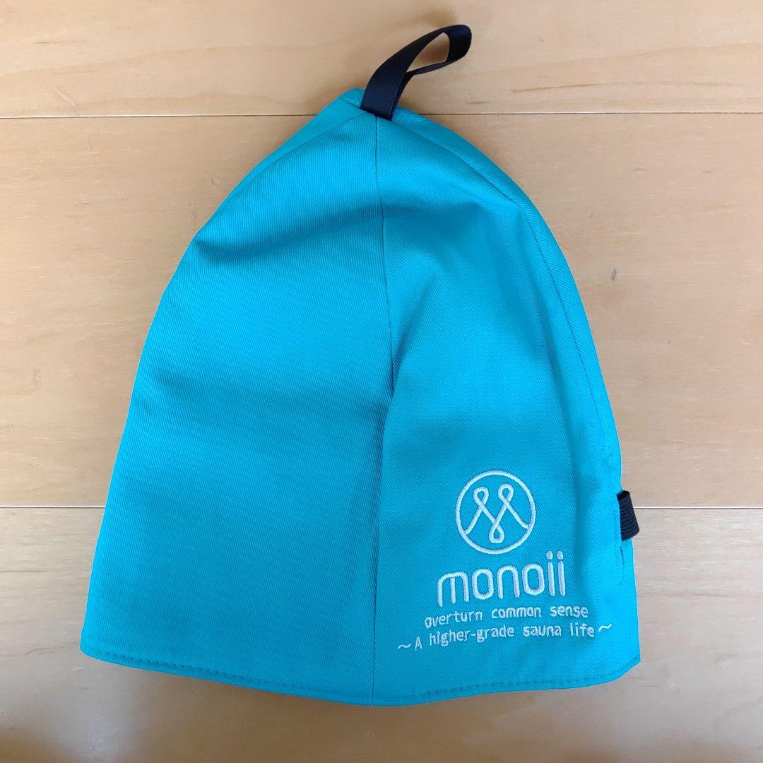 monoii 洗える