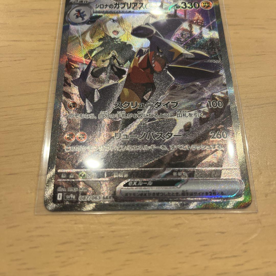 シロナのガブリアスSAR ポケモンカード