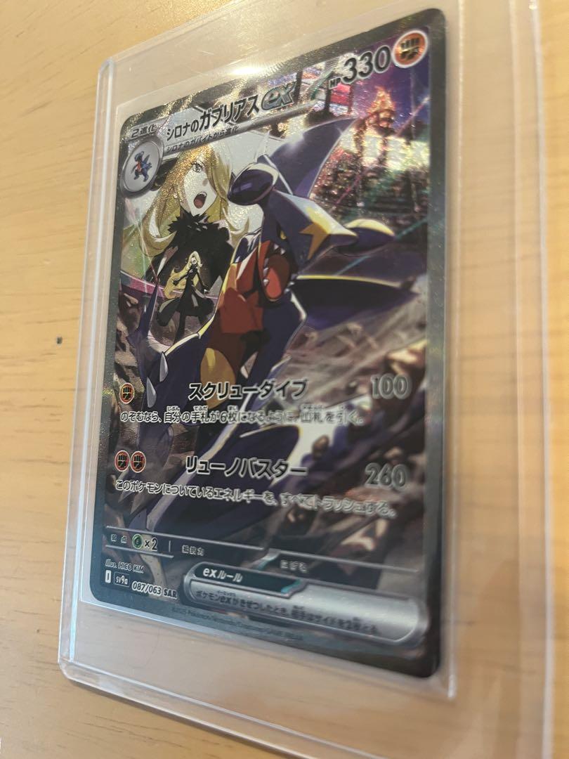 シロナのガブリアスSAR ポケモンカード