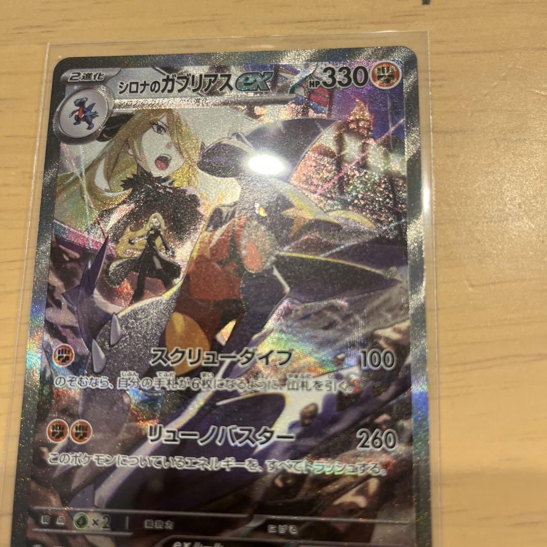 シロナのガブリアスSAR ポケモンカード