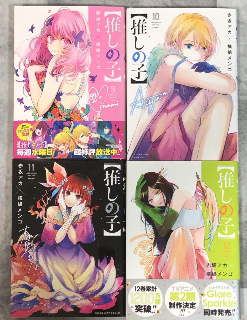 推しの子1巻〜16巻全巻セット