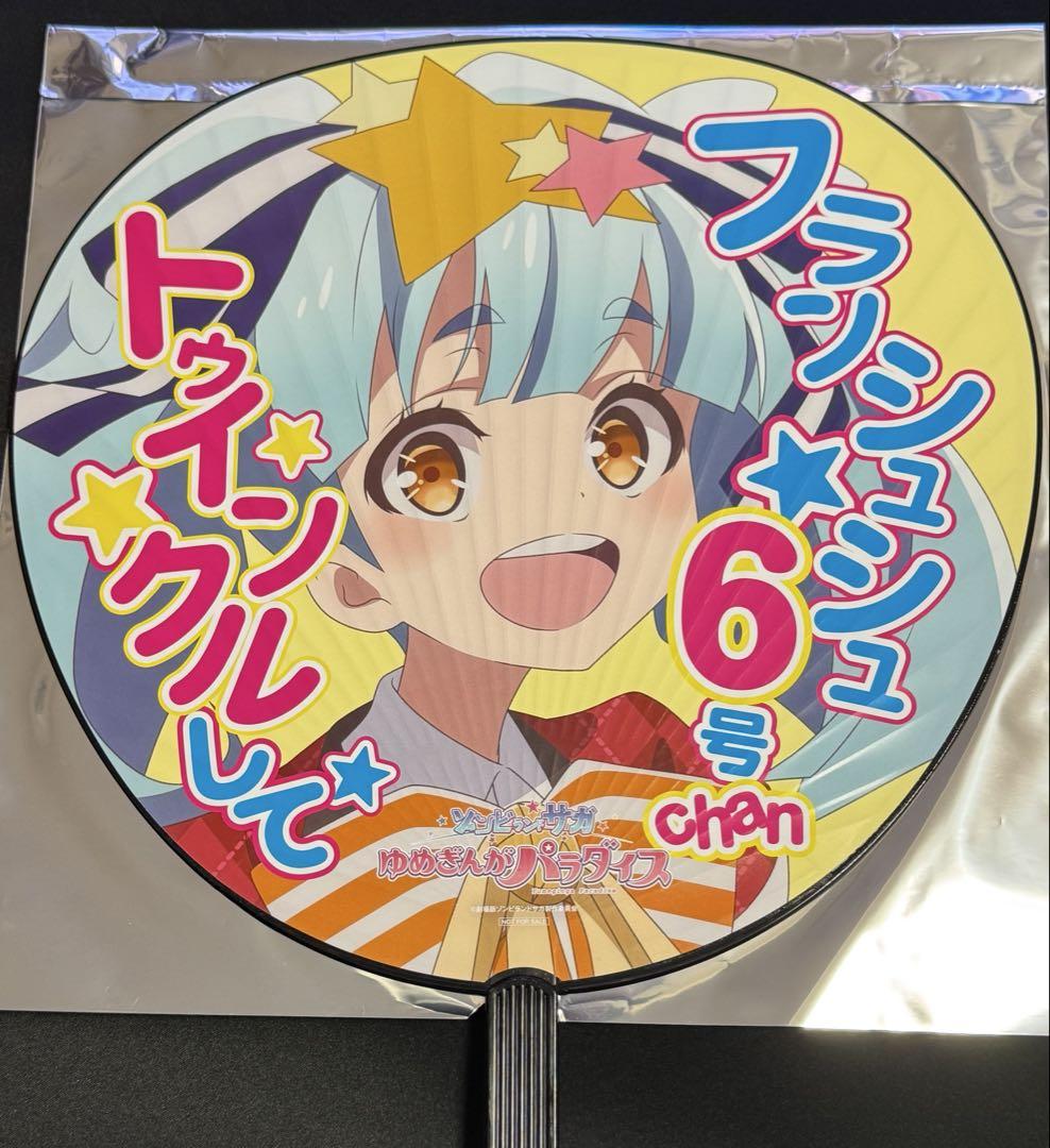 ゾンビランドサガ劇場版 ムビチケ特典 うちわ 星川リリィ - メルカリ