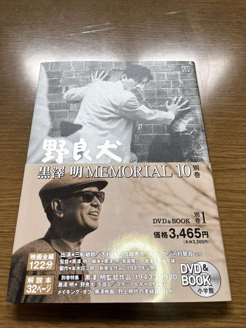 黒澤明 MEMORIAL 10 DVDセット
