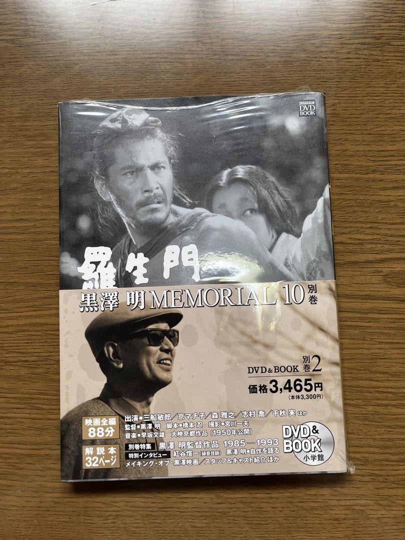 黒澤明 MEMORIAL 10 DVDセット