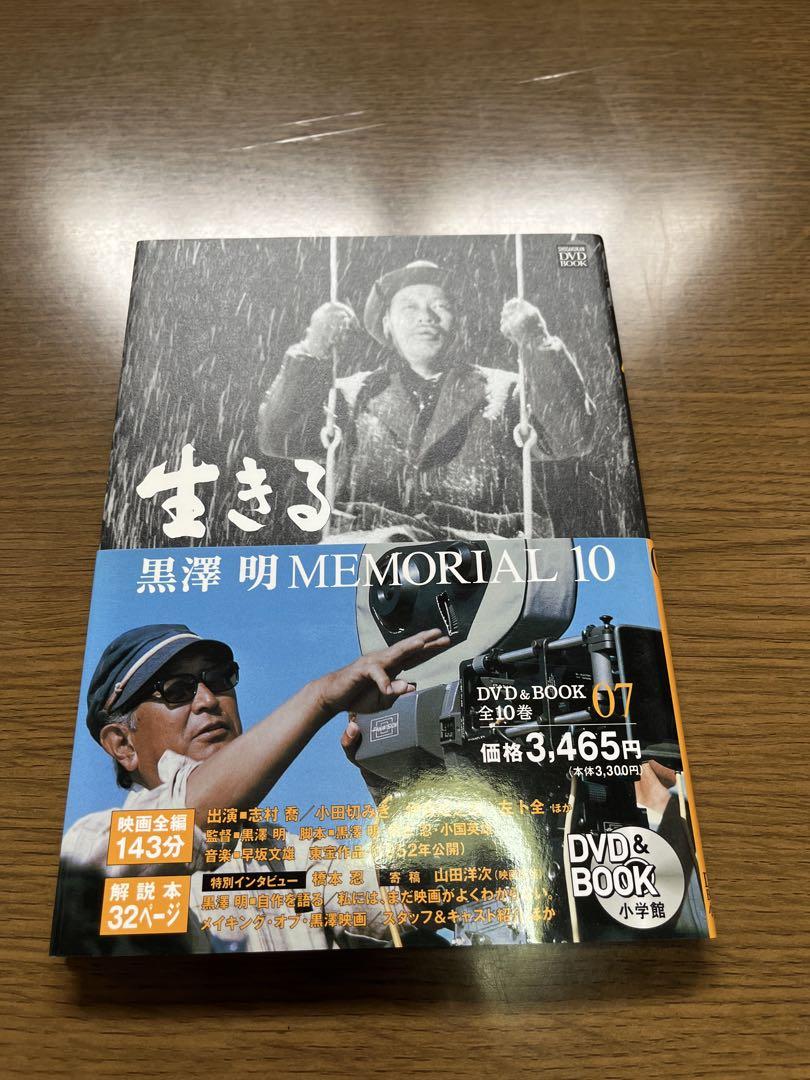 黒澤明 MEMORIAL 10 DVDセット