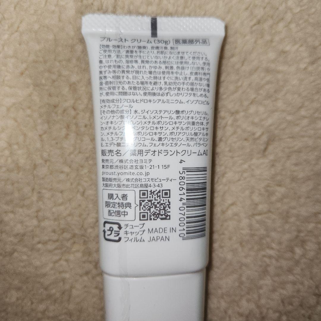 プルーストクリーム 30g×3本セット