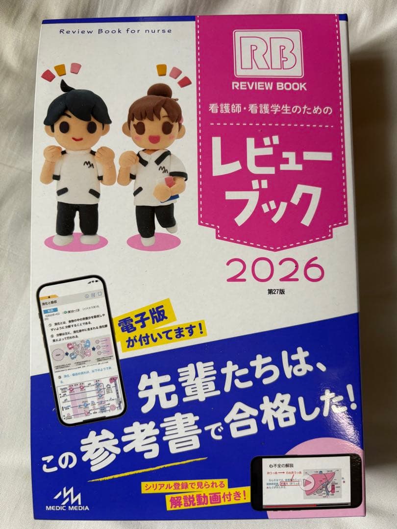 看護師国家試験 レビュー ブック 2026 - メルカリ
