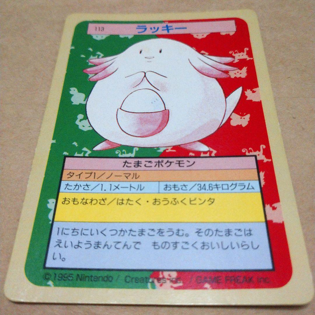 トップサン ポケモンカード ラッキー 裏緑