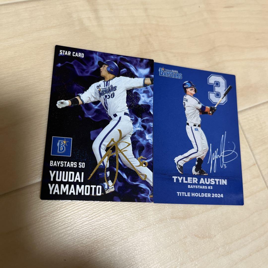 横浜ベイスターズ 山本祐大 タイラー・オースティン カード