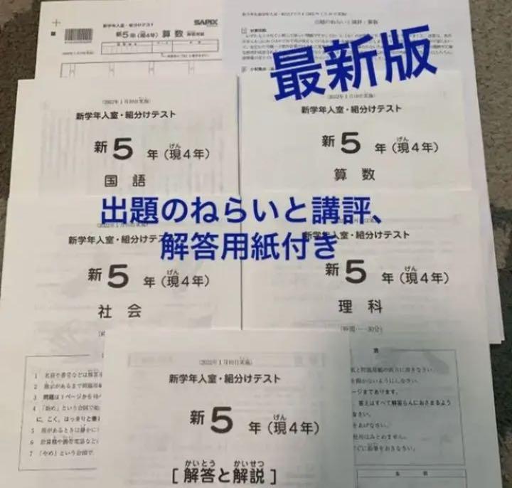 36%割引ホワイト系【再入荷!】 最新SAPIXサピックス新5年生(現4年)新学年入室・組分けテスト2022年1月 参考書 本ホワイト系-WELLNESSWITHFARAH.COM.AU 36%割引ホワイト系【再入荷!】 最新SAPIXサピックス新5年生(現4年)新学年入室・組分けテスト2022年1月 参考書 本ホワイト系-WELLNESSWITHFARAH.COM.AU