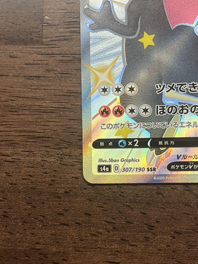 ポケモンカード リザードン V SSR セット
