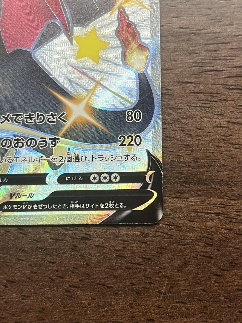 ポケモンカード リザードン V SSR セット
