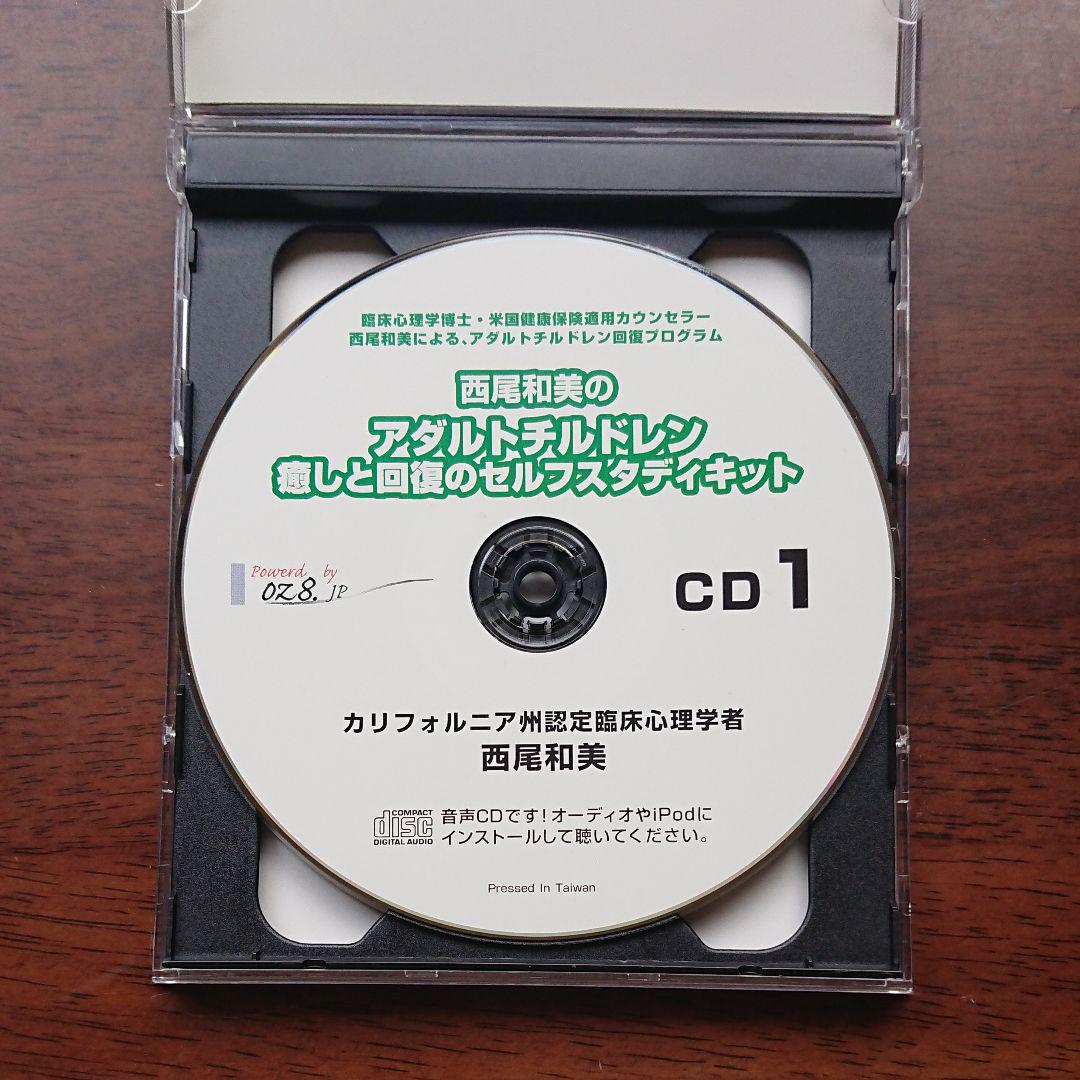 高額売筋 西尾和美のアダルトチルドレン癒しと回復のためのセルフスタディキットcd2枚付き 健康 医学 Www Realtyoutofthebox Com